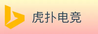 虎扑电竞 logo